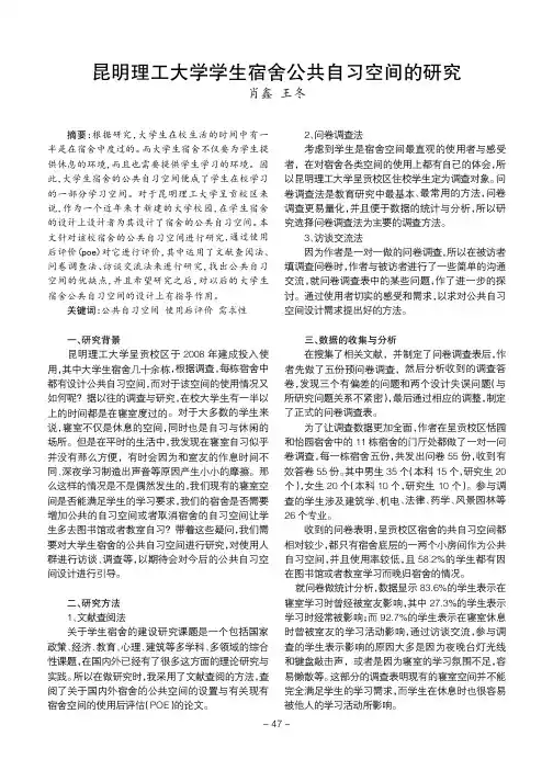 昆明理工大学学生宿舍公共自习空间的研究