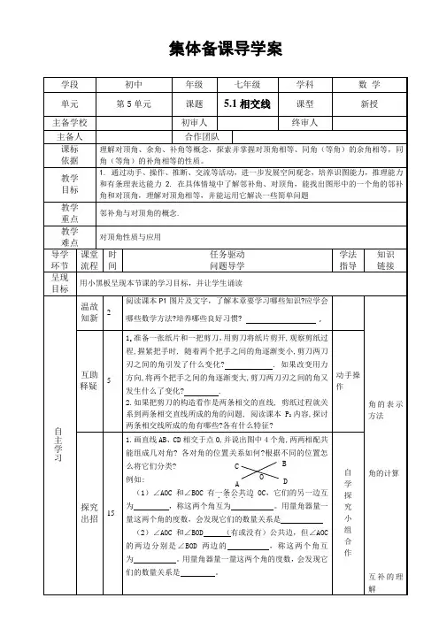最新人教新课标七年级下册数学导学案(120页)(精品)