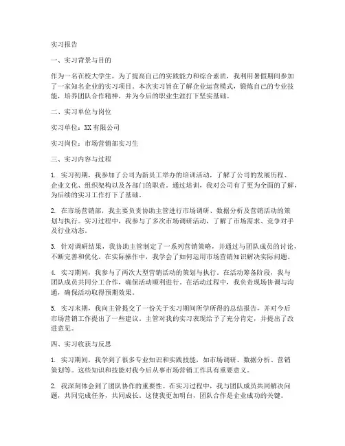 实习报告_参考文献