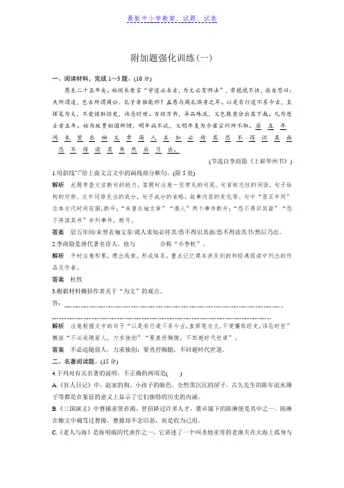 推荐2019高考语文精编冲刺组合练江苏专用：附加题强化训练一含解析