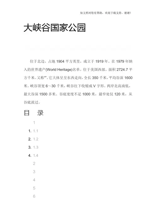 大峡谷国家公园