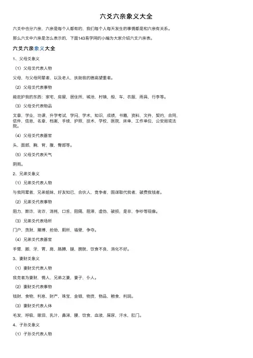 六爻六亲象义大全