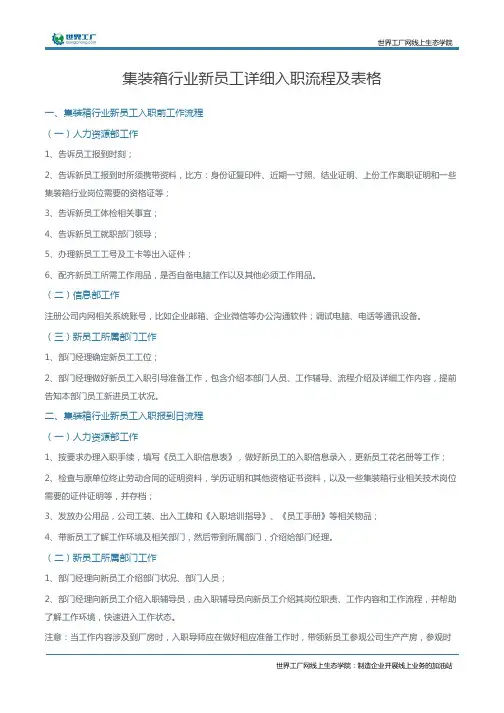 集装箱行业新员工详细入职流程及表格