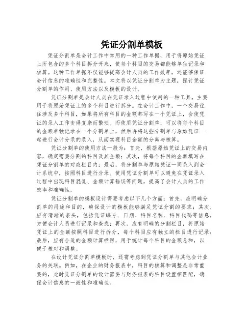 凭证分割单模板