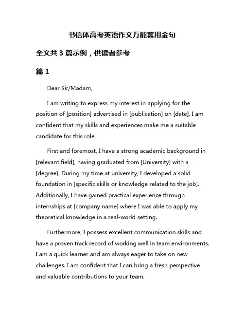 书信体高考英语作文万能套用金句