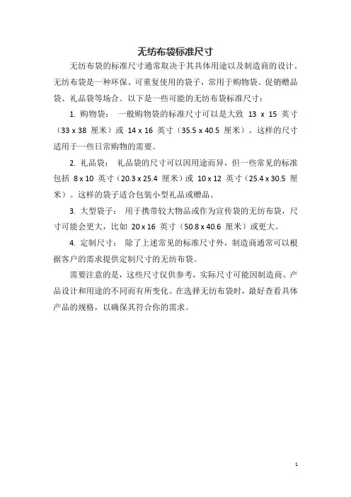 无纺布袋标准尺寸