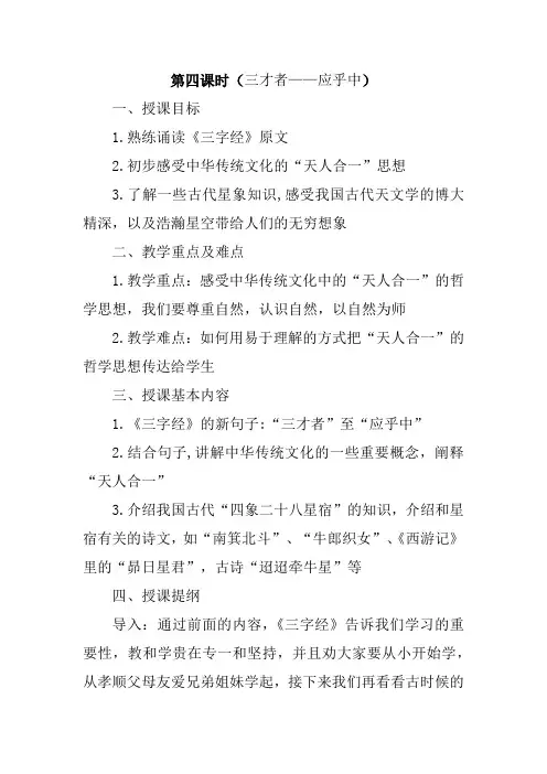 育儿知识：幼儿《三字经》教案：第四课时(三才者——应乎中)