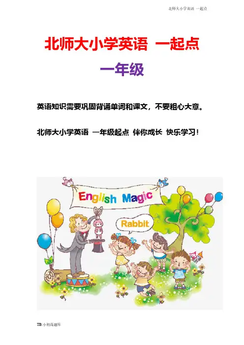 北师大小学英语一起点一年级上册unit 2 about me  同步练习(含答案)