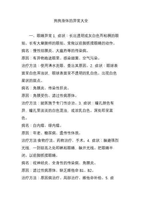 狗狗身体的异常大全