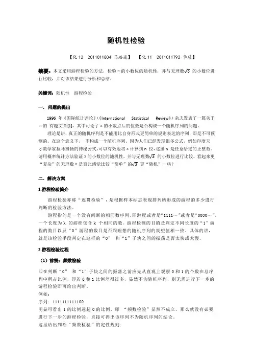 随机性检验