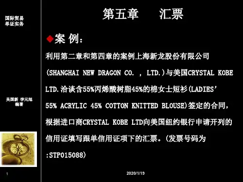 国际贸易单证实务第五章 汇票