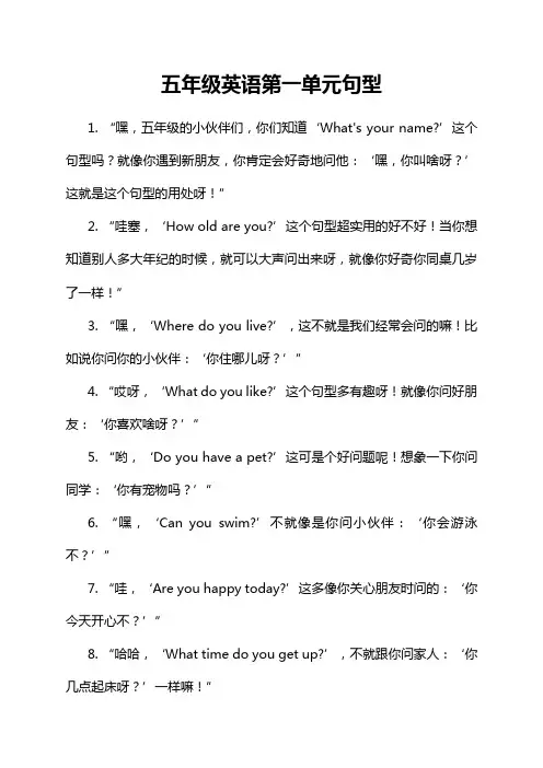 五年级英语第一单元句型