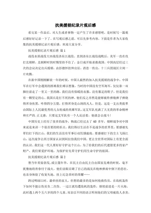 抗美援朝纪录片观后感