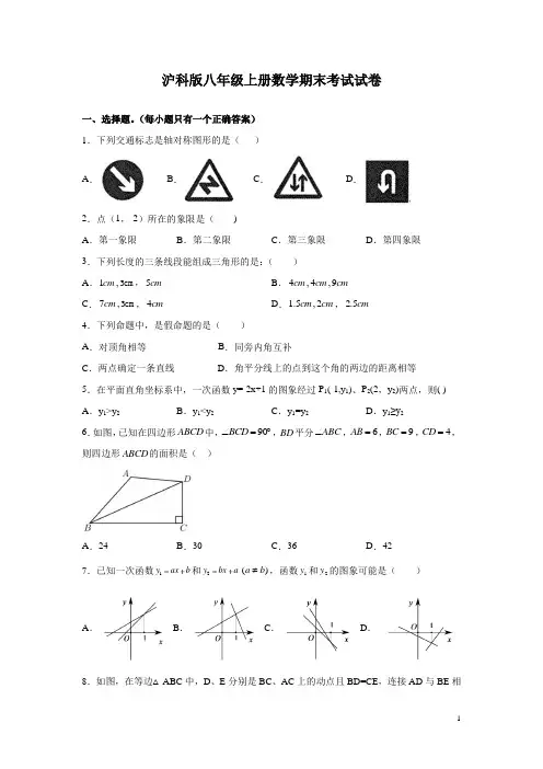 沪科版八年级上册数学期末考试试题带答案