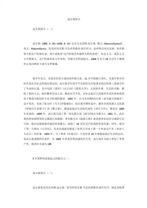 高尔基简介
