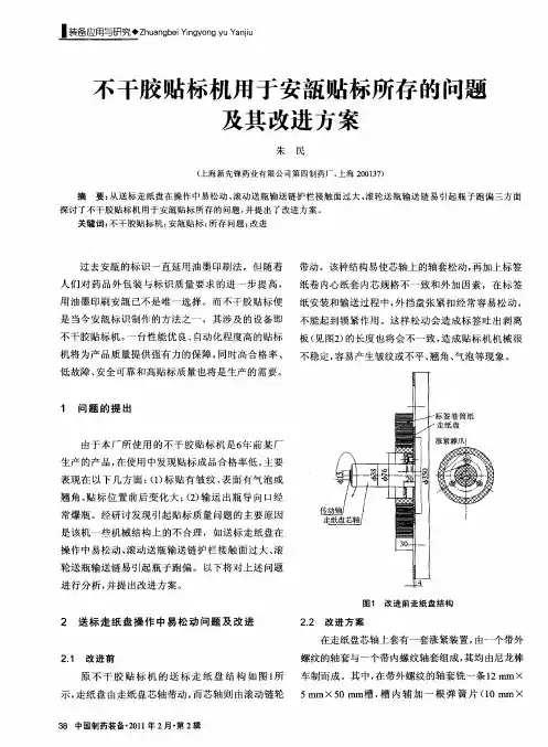 不干胶贴标机用于安瓿贴标所存的问题及其改进方案
