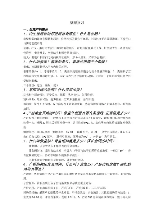 妇产科学重点整理