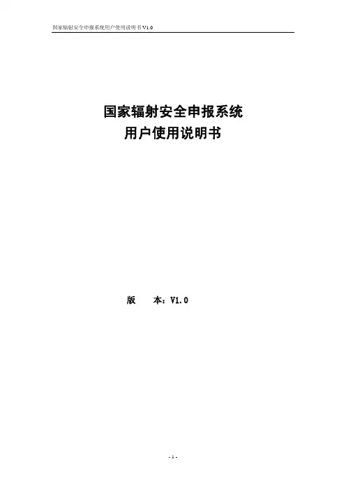 放射源使用申报说明书——客户参考