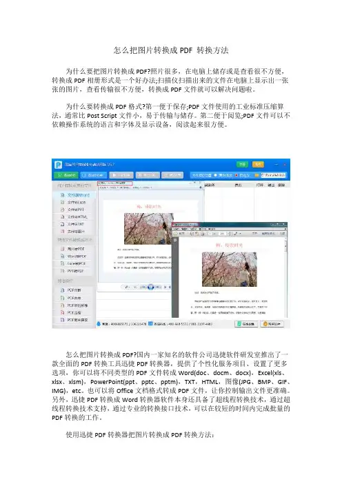 怎么把图片转换成PDF+转换方法