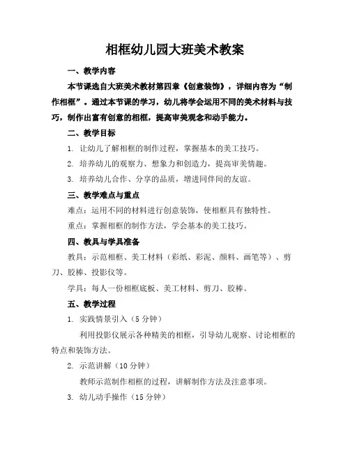 相框幼儿园大班美术教案