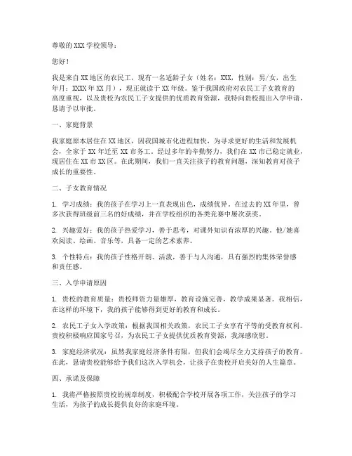 农民工子女入学申请报告