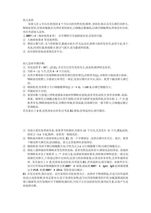 幼儿急疹诊断标准