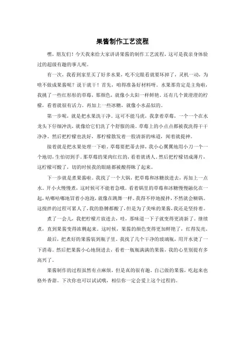 果酱制作工艺流程