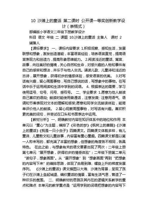 10 沙滩上的童话 第二课时 公开课一等奖创新教学设计(表格式)