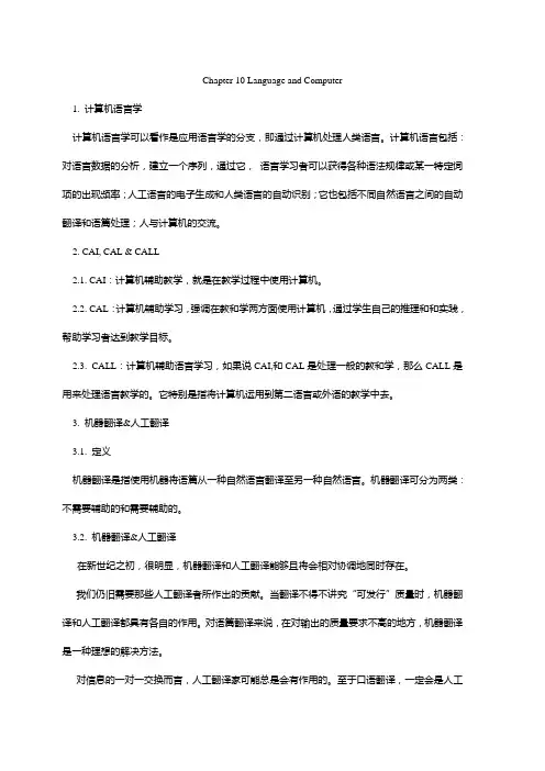 胡壮麟《语言学教程》笔记第10-11章