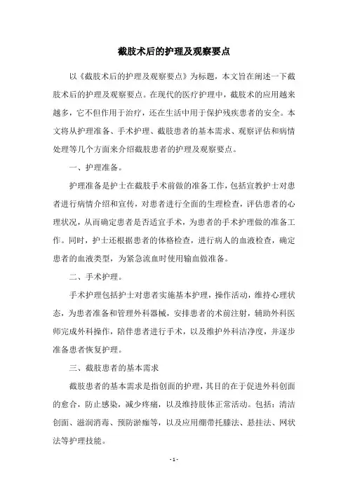截肢术后的护理及观察要点