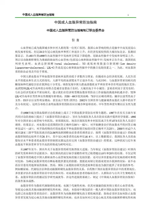 中国成人血脂异常防治指南