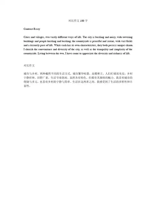 对比作文100字