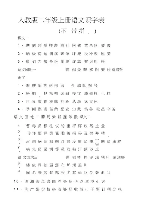 二上识字表(不带拼音)