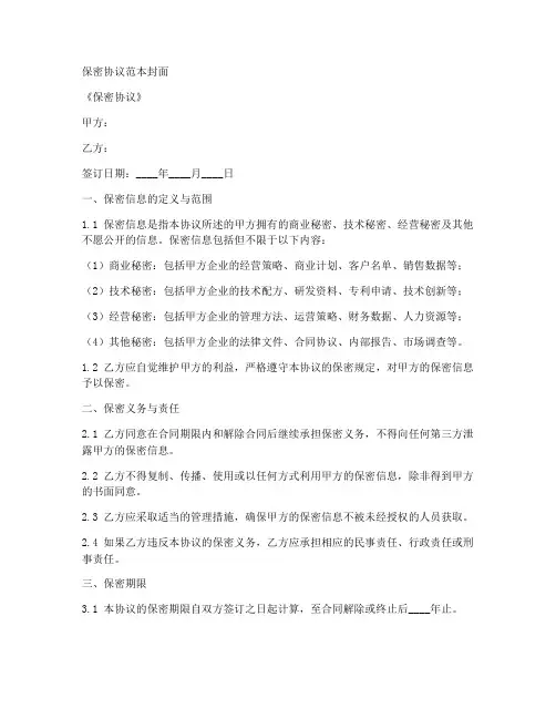 保密协议范本封面
