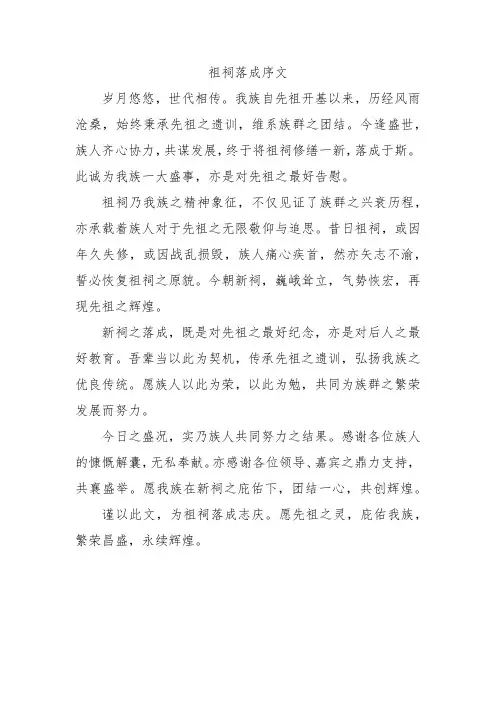 祖祠落成序文