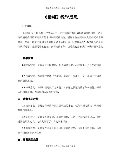 《蜀相》教学反思