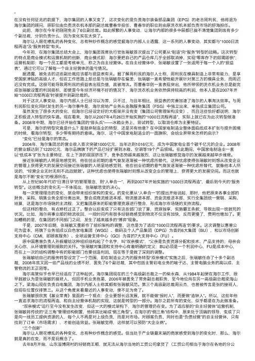 物流师案例分析：海尔转型之谜