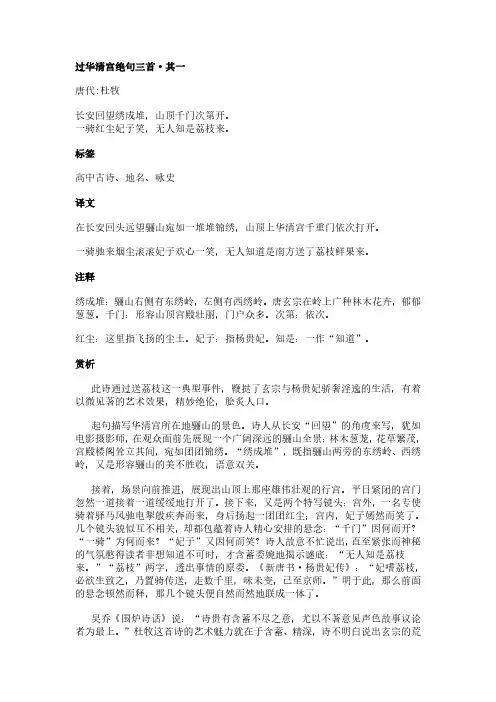 过华清宫绝句三首-其一(杜牧作品)原文、翻译及赏析