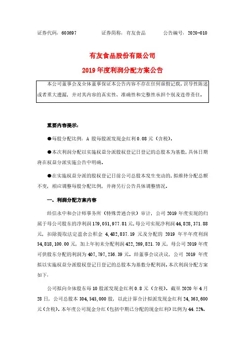 有友食品：2019年度利润分配方案公告
