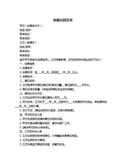 会展合同范本