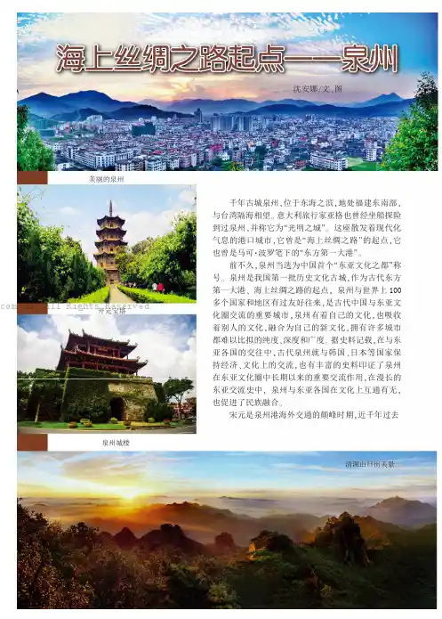 海上丝绸之路起点——泉州