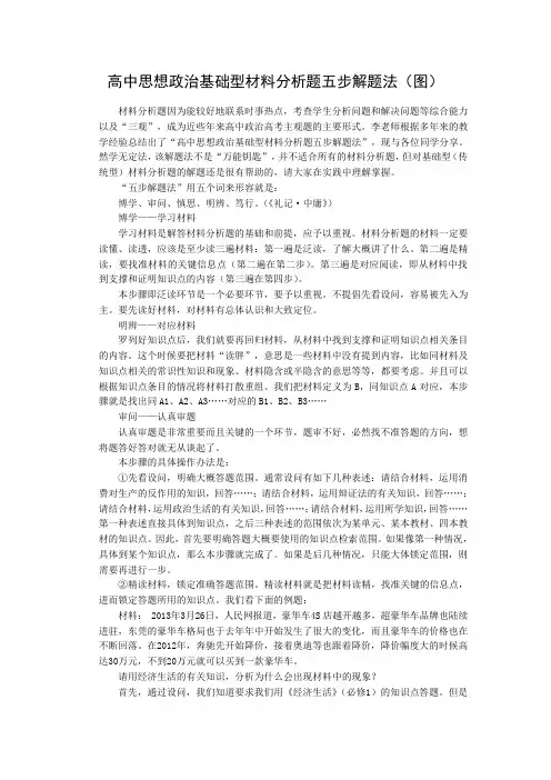 高中思想政治基础型材料分析题五步解题法