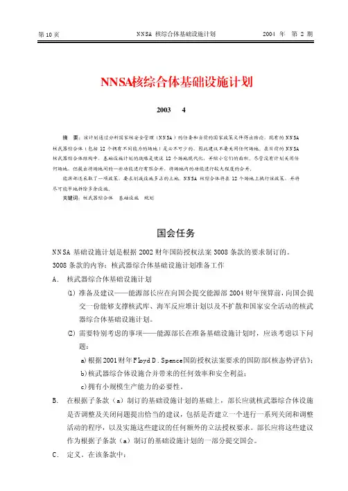 NNSA核综合体基础设施计划