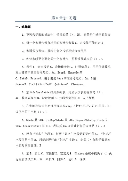 第8章宏-习题