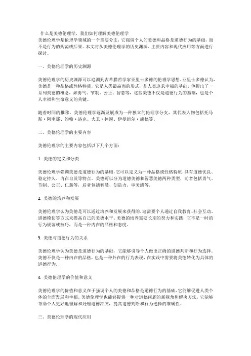 什么是美德伦理学