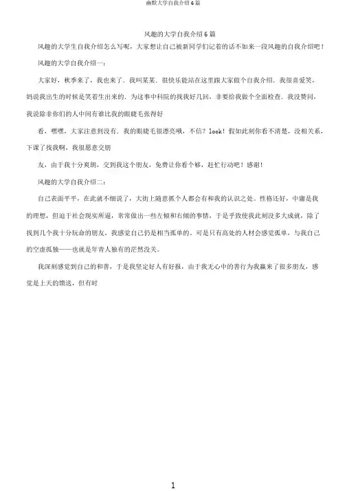幽默大学自我介绍6篇