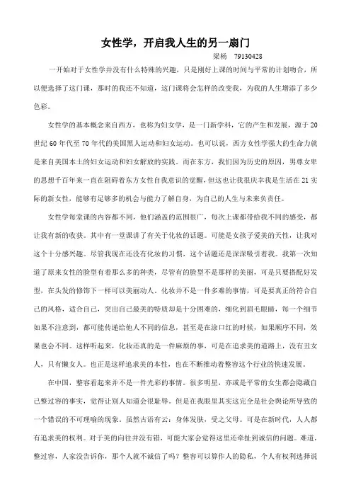 女性学论文