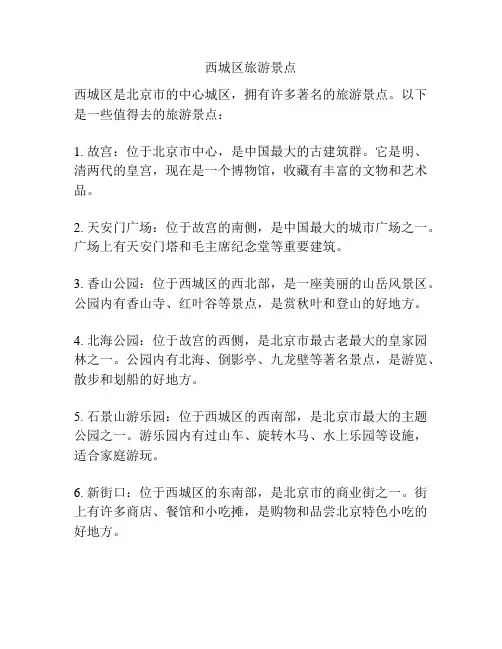 西城区旅游景点