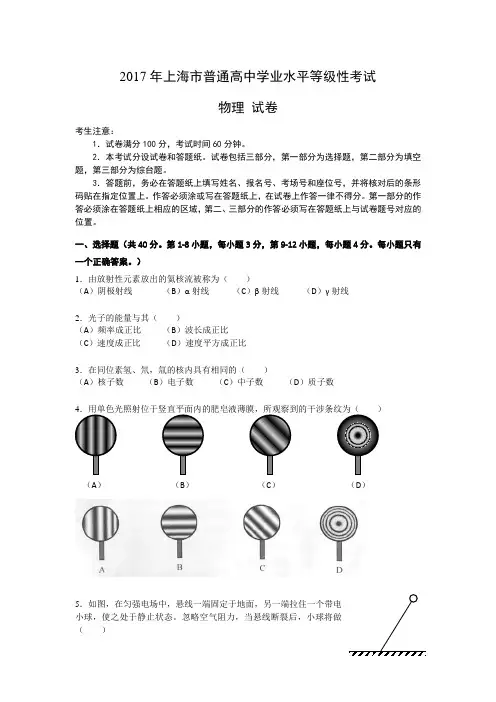 物理卷上海市等级性物理考试—2017上海物理高考真题