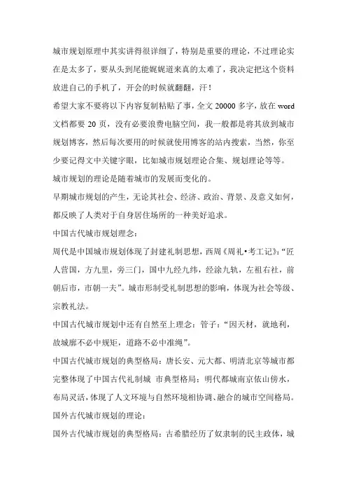 古今中外城市规划理论合集(全)